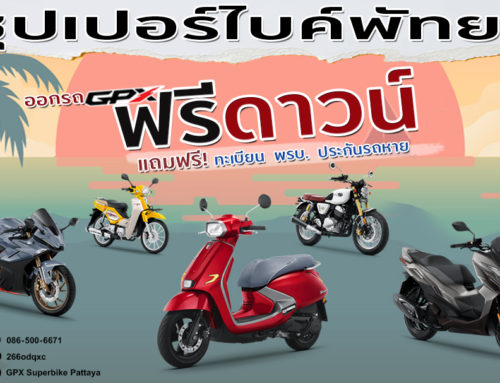โปรโมชั่น GPX Pattaya เม.ย. 66