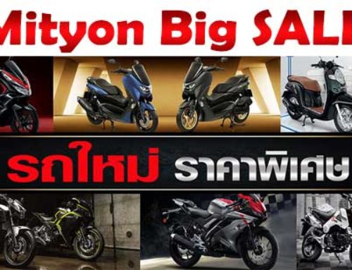 โปรโมชั่น MITYON BIG SALE