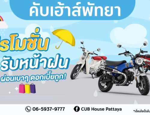 โปรโมชั่น ฺCUB HOUSE PATTAYA มิ.ย.68