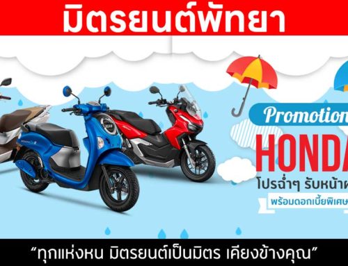 โปรโมชั่น ฺMITYON HONDA PATTAYA มิ.ย.68