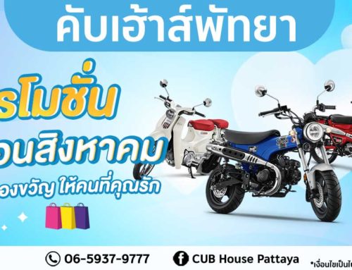 โปรโมชั่น ฺCUB HOUSE PATTAYA มิ.ย.68