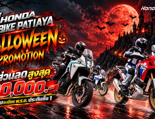 โปรโมชั่น ฺHonda BigWing ต.ค. 69