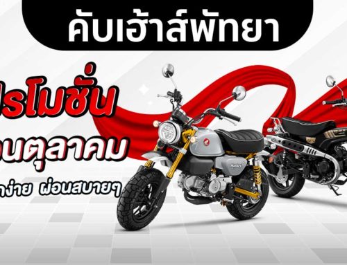 โปรโมชั่น ฺCUB HOUSE PATTAYA ต.ค.68
