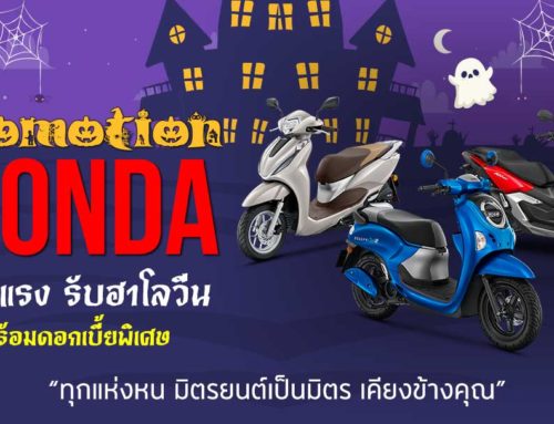 โปรโมชั่น ฺMITYON HONDA PATTAYA ต.ค.68