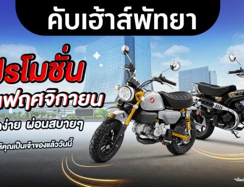 โปรโมชั่น ฺCUB HOUSE PATTAYA พ.ย. 68