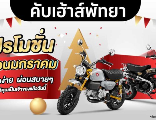 โปรโมชั่น ฺCUB HOUSE PATTAYA ม.ค. 69