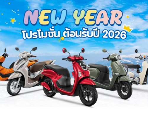 โปรโมชั่น ฺMITYON HONDA PATTAYA ม.ค.69