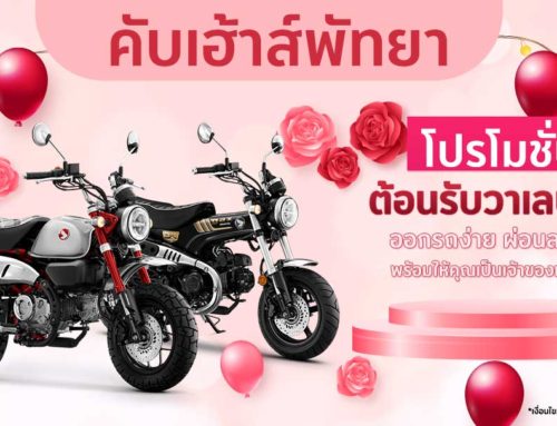 โปรโมชั่น ฺCUB HOUSE PATTAYA ก.พ.69