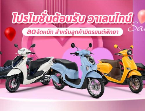 โปรโมชั่น ฺMITYON HONDA PATTAYA ก.พ.69