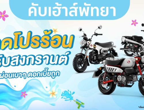 โปรโมชั่น ฺCUB HOUSE PATTAYA เม.ย.69