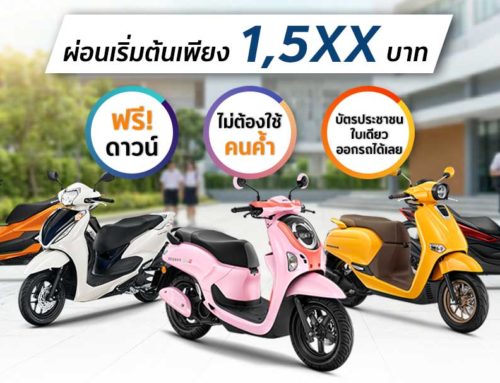 โปรโมชั่น ฺMITYON HONDA PATTAYA พ.ค.69