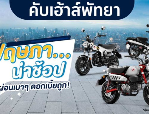 โปรโมชั่น ฺCUB HOUSE PATTAYA พ.ค.69