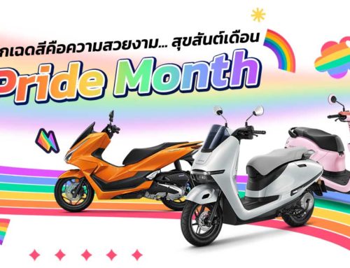 โปรโมชั่น ฺMITYON HONDA PATTAYA มิ.ย.69