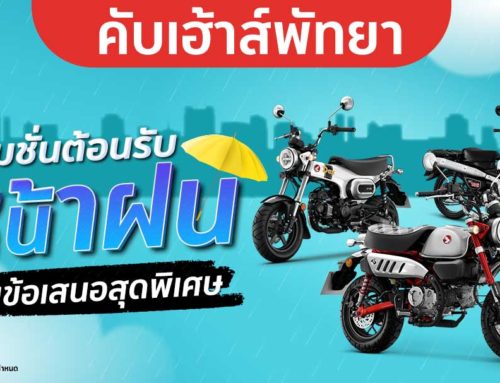 โปรโมชั่น ฺCUB HOUSE PATTAYA ก.ค.69