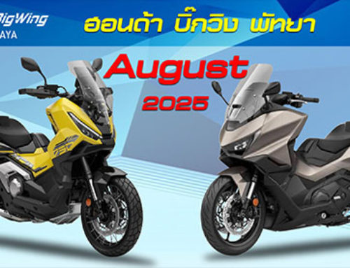 โปรโมชั่น ฺHonda BigWing ส.ค. 68